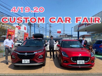 １９．２０カスタムフェア開催！！